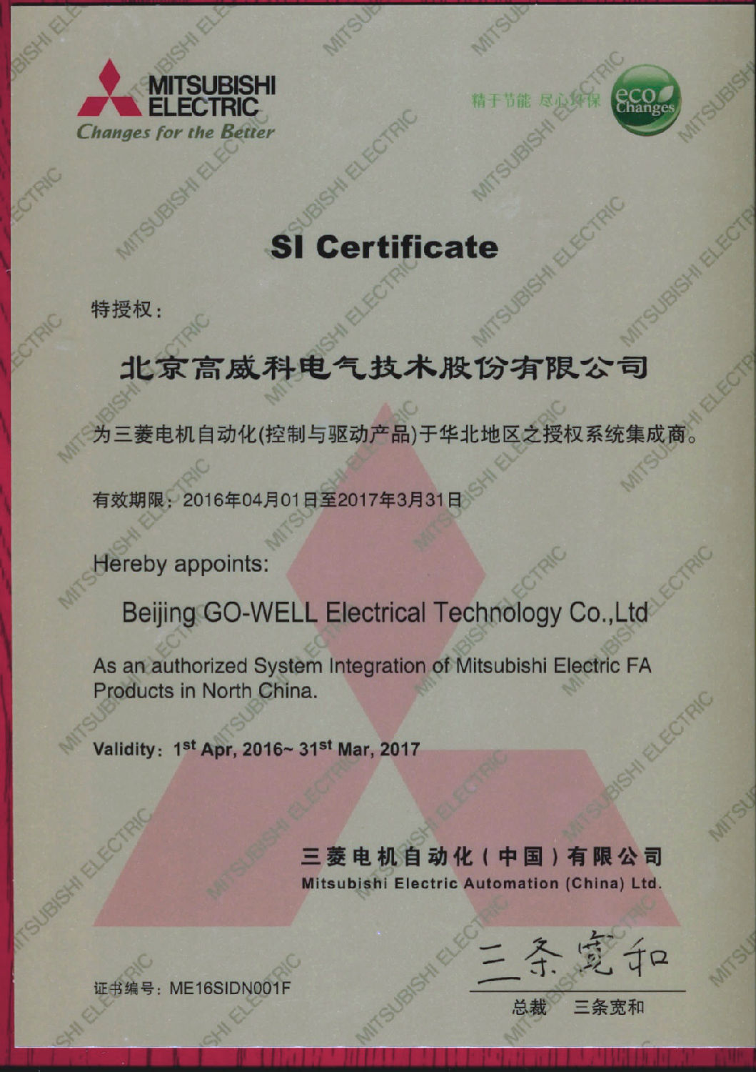 2016三菱系統集成商代理證